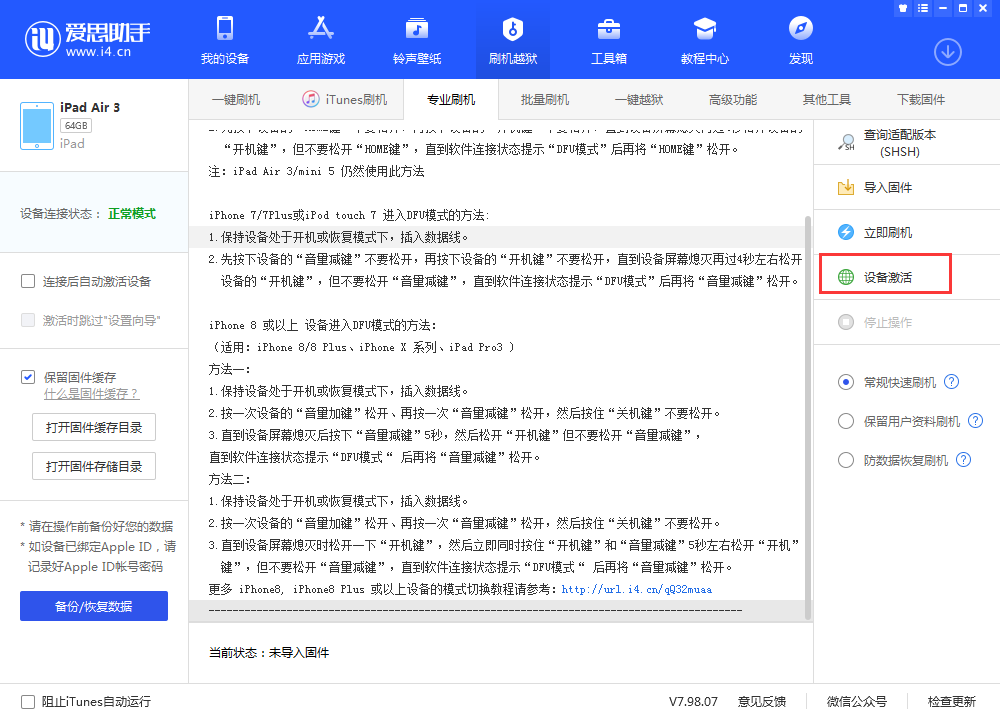 桦川苹果手机维修分享iOS 13.3 测试版_iOS 13.3 测试版一键刷机教程 